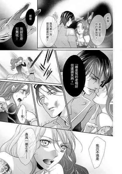 [Saki Midou Shiki] Haitoku no mariāju ~ ōjo wa shihai-sha no yubisaki ni oboreru ~ | 背德的MARRIAGE～王女沉溺於支配者的指尖～ [Chinese] [莉赛特汉化组]