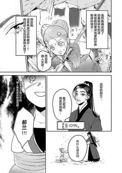 [Tamaru Iku] tensei! ? Bukan to nyan nyan ~ kōkyū enji-roku ~ | 转生！？武官和娘娘～后宫艳事录 1-5 [Chinese] [莉赛特汉化组]