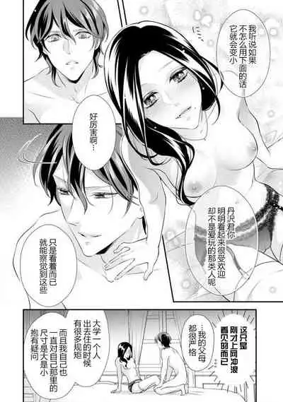 [Aizen Mana] Hagukumi-ai wa maiban komame ni ~ toshishita kareshi no 凸 seicho kiroku  | 每晚都要勤勤勉勉培育愛～年下男友的凸成長紀錄～ Ch.1-3 [Chinese] [莉赛特汉化组]