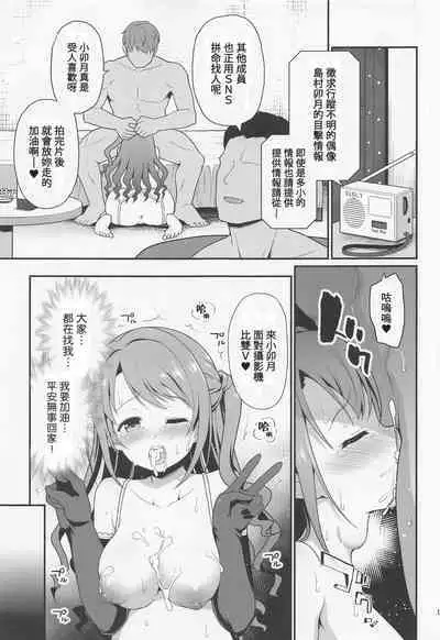 Kankin Idol