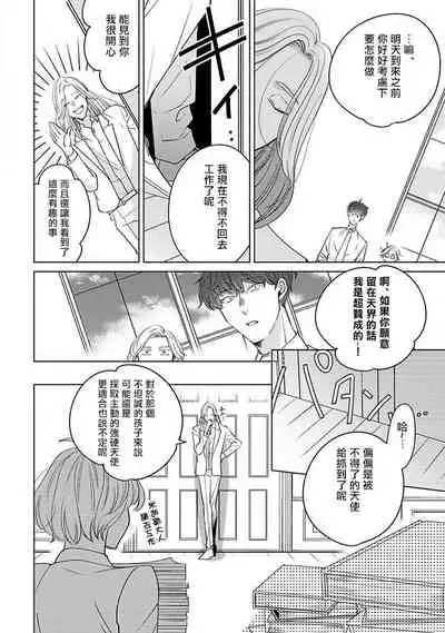 [Suehiro Machi] Furetaku Nattara, Kaette Oide | 回到我这里来吧 倘若你想要触碰的话 Ch. 1-3 [Chinese] [冒险者公会] [Digital]