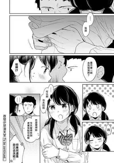 [Fumitsuki Sou] 1LDK+JK Ikinari Doukyo? Micchaku!? Hatsu Ecchi!!? | 1LDK+JK 突然間展開同居？ 極度貼近！？初體驗！？ Ch. 18-35 [Chinese] [禁漫漢化組]