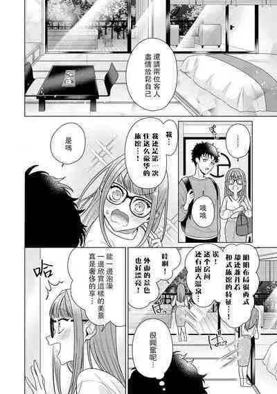 [Usui Mayo] Yuunou Engineer ni wa Ura no Kao ga Aru Watashi o Kaihatsu suru Dekiai Step | 能干程序员隐藏的一面 把我“开发”的溺爱步骤 1-10 [Chinese] [莉赛特汉化组]