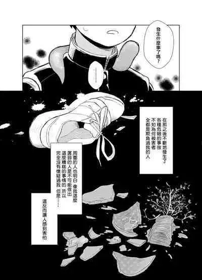 Harapeko Invader | 饥肠辘辘的侵略者