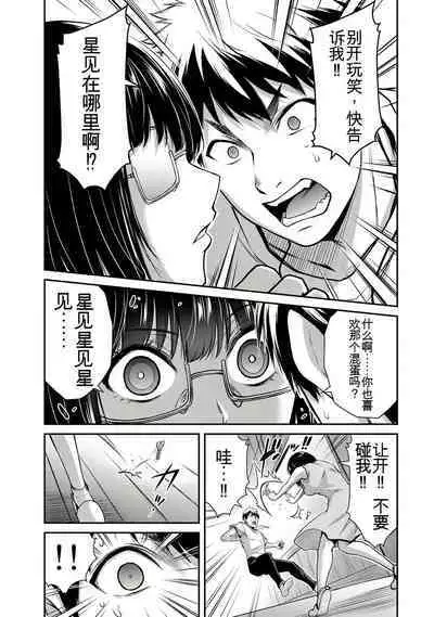 [MONMA Tsukasa] Giruti Sakuru vol 01-02 (Ch01-19) Chinese Version《罪恶社团》第01-02卷01-19话，AI机翻汉化
