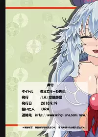 [noizu]  教えてけーね先生×永遠亭の人々 (Touhou Project)