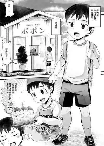 Shokugyou Taiken Dekiru kana?  | 职业体验能够做到吗?