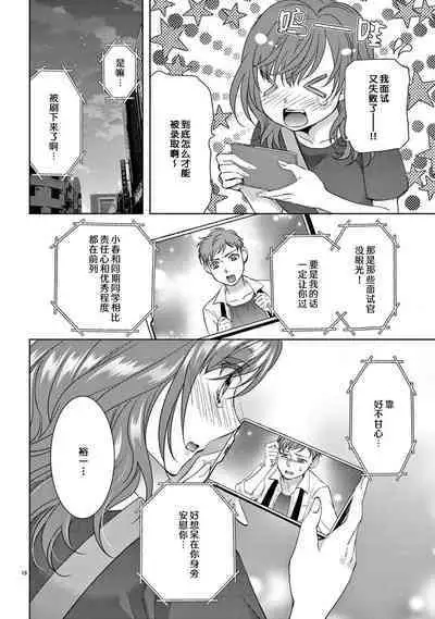 [Usagi miya u sha] bonbī Girl to suraimu Boy ~ Fuwa puni suītorūmu ~ | 贫困女子和史莱姆男子~软绵绵富有弹性的・甜蜜之家~ 1 [Chinese] [莉赛特汉化组]
