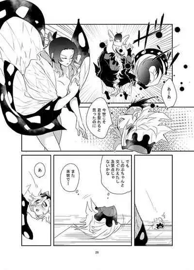 [是葉タトエ] 【web再録】交わり殺し (鬼滅の刃) [Koreha Tatoe] [Web reprint] Fellowship killing (Kimetsu no Yaiba)