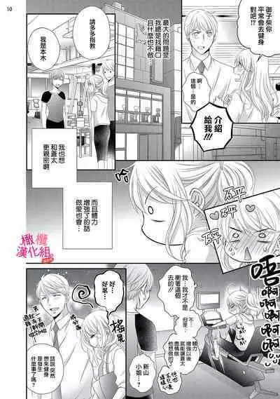 [Miura hiraku] oshi to wa koi ni ochimasen. (Tabun)~01-04｜不能和自推谈恋爱（或许吧）~01-04[中文] [橄榄汉化组]