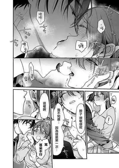 himitsu no yoru yori yakusoku no kisu kara | 在秘密之夜的约定之吻开始 1