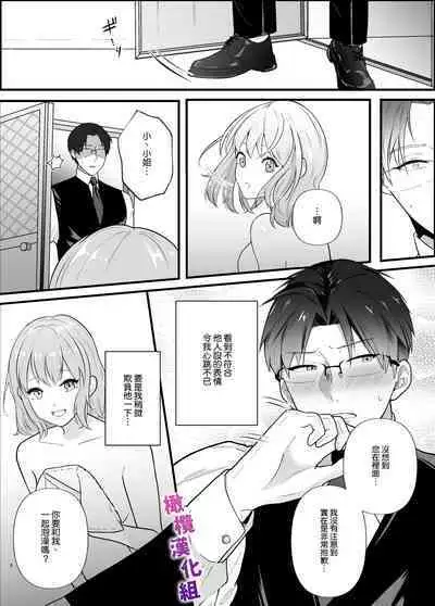 Majime na Anata o  Otoshitai | 想让一本正经的你堕入深渊