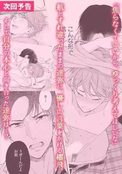BL Game no Shujinkou ni Nattara Rival ni Dekiai Sareta Ken | 变成BL游戏主角后被死对头溺爱的那件事 1-7