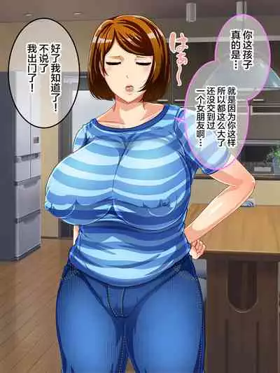 Shoushika Taisaku Houan Idenshi Matching de Kaa-san to Matching shichatta!?