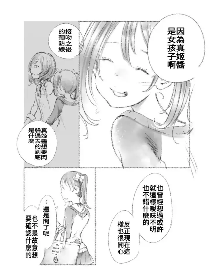 つきあって四ヶ月