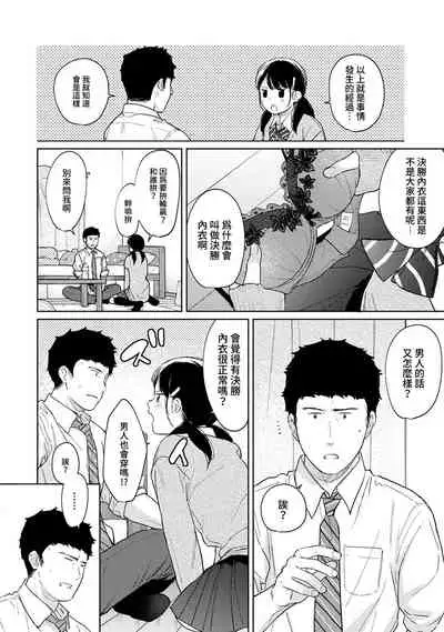 [Fumitsuki Sou] 1LDK+JK Ikinari Doukyo? Micchaku!? Hatsu Ecchi!!? | 1LDK+JK 突然間展開同居？ 極度貼近！？初體驗！？ Ch. 18-35 [Chinese] [禁漫漢化組]