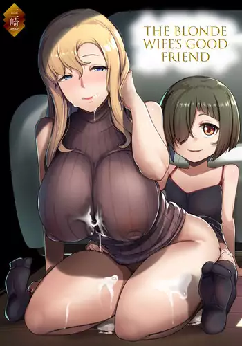 [Misaki (Muneshiro)] Kinpatsu Tsuma no Otomodachi | 金髮妻的小朋友 [Chinese] [郭婷婷] [Decensored] [Digital]