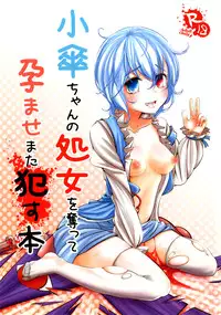 [Yaburi Dokoro (Hakano Shinshi)] Kogasa-chan no Shojo o Ubatte Haramase Mata Okasu Hon (Touhou Project) [Chinese] [冰窖绅士汉化] [Digital]