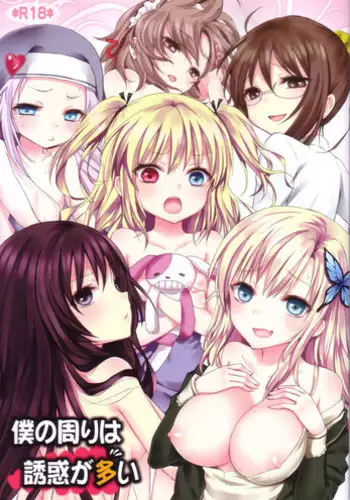 [Ningen Modoki (Random)] Boku no Mawari wa Yuuwaku ga Ooi (Boku wa Tomodachi ga Sukunai) [Digital]