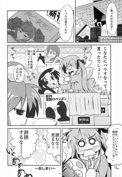 (C75) [MECHANICAL PENCIL (TA&A)] Houkago no Kagamin (Lucky☆Star)