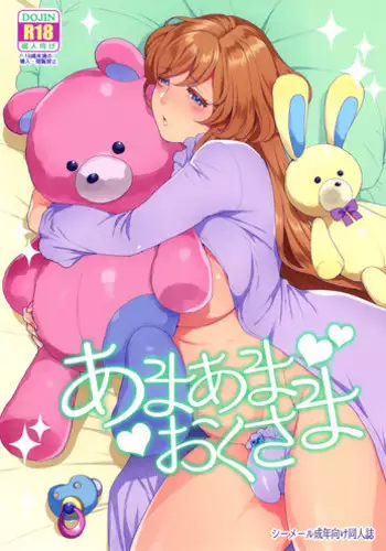 Amaama Oku-sama