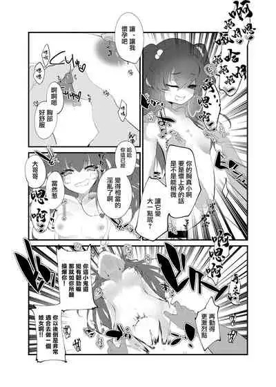 Mesugaki ni Maketakunai, to Omotteitara Mesugaki ni Natte Shimatta Ken 2