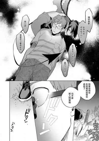 [Yao] Inma-sama ni Hallelujah! | 赞美淫魔大人! Ch. 1-7 完结[Chinese] [拾荒者汉化组] [Digital]