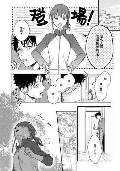 [Namonaki] Ore ga onna ni shite yaru yo ~ toshiue kareshi wa, ueteokami ni naru?~ | 让我将你变成女人吧～年上男友，化身饥渴大野狼？～ 1-15 [Chinese] [莉赛特汉化组]