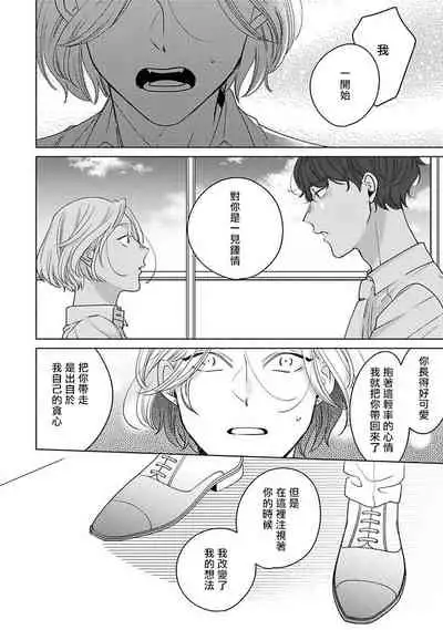 Furetaku Nattara, Kaette Oide | 回到我这里来吧 倘若你想要触碰的话 Ch. 1-3