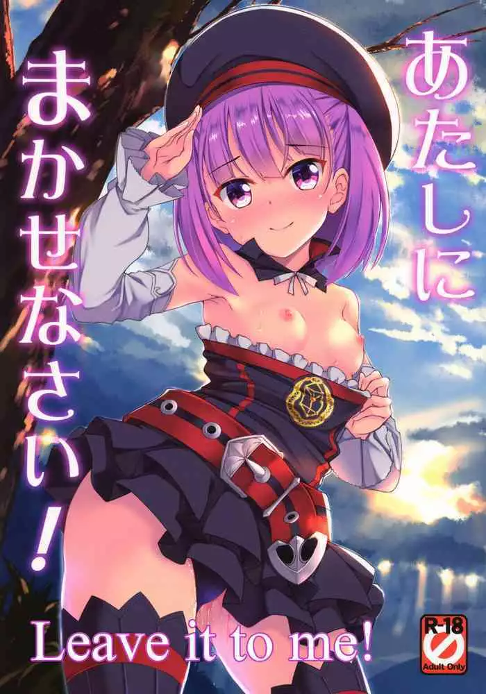 (C92) [Part K (Hitsujibane Shinobu)] Atashi ni Makasenasai! (Fate/Grand Order) [Chinese] [靴下汉化组]