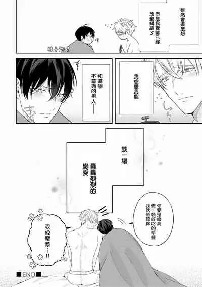 Drastic f Romance | 激烈的F罗曼史 Ch. 1-5+番外+特典