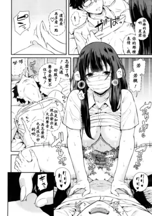 Wakatsuki, Mask o Totteyo! | 若槻，把口罩拿下來吧!