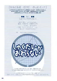 (C65) [kodomo challenge (Various)] Shukudai ga Owaranai