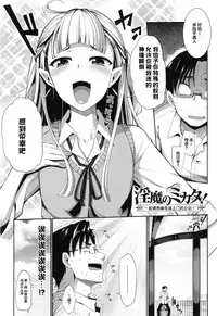 [Fue] Inma no Mikata! Ch. 1-5  [Chinese] [丧尸汉化]