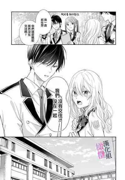[ sugaya tiyo] itto osananazimi ha gaman deki na i- kyuuketu ni sasoi in saku you ga aru nante ki i te nai！～01-02｜专情的青梅竹马没法忍耐~我没听说过吸血會有催淫效果！~01-02话[中文] [橄榄汉化组]