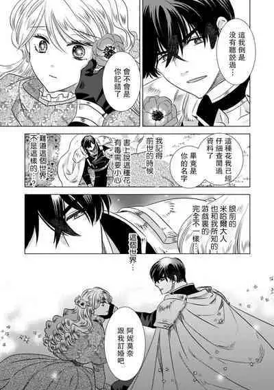 Dakareta Akuyaku Reijou wa, Gekihen Ouji no Dekiai Route ni Totsunyuuchuu!? | 被深拥的反派千金进入反套路王子的强宠攻略线!? 1-16