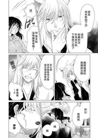 koi no kamisama wa sukebenanodesu. | 戀愛神明大人是色鬼 1