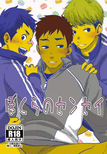 [BOX (Tsukumo Gou)] マキノ無理矢理してごめんな…