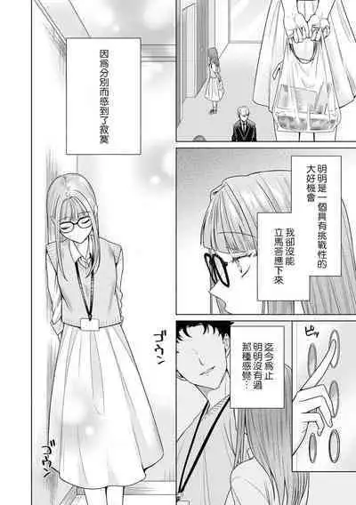Yuunou Engineer ni wa Ura no Kao ga Aru Watashi o Kaihatsu suru Dekiai Step | 能干程序员隐藏的一面 把我“开发”的溺爱步骤 1-11