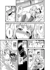 [Gussan] Zettai Fukujuu 3-bun Kanojo ~Sekaijuu no Onna no Mata o Hiraku Tada Hitotsu no Appli~ [Chinese] [Den個人漢化] [Digital]