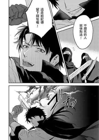 Shusendo Kishi ga Ore o Nakaseyou to Shiteimasu | 守財奴騎士對惹我哭感到樂在其中 Ch. 1-15
