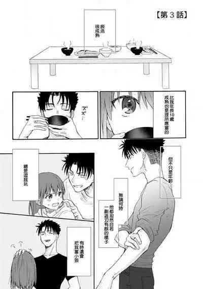 [Na mo naki] Ore ga on'na ni shite yaru yo ~ toshiue kareshi wa, ueteōkami ni naru?~ | 让我将你变成女人吧～年上男友，化身饥渴大野狼？～ 1-3 [Chinese] [莉赛特汉化组]