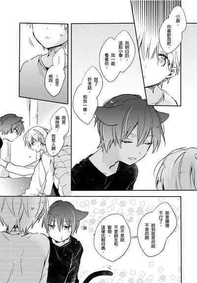 Hirotta Neko wa Nikushoku Deshita | 捡来的猫咪是肉食性 Vol. 3