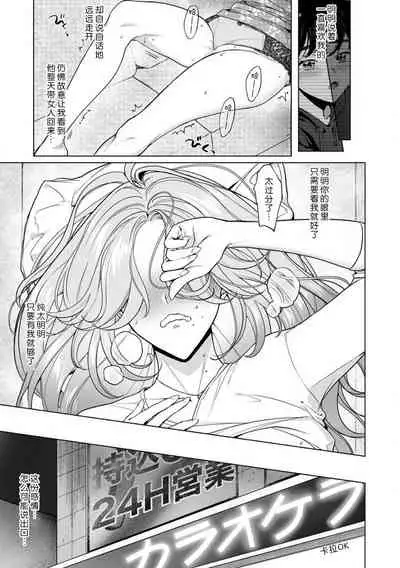 kuzudakedo… dekiai. Osananajimi no honki ga yabai | 驯幼染认真起来是非常糟糕的溺爱  Ch. 1-3
