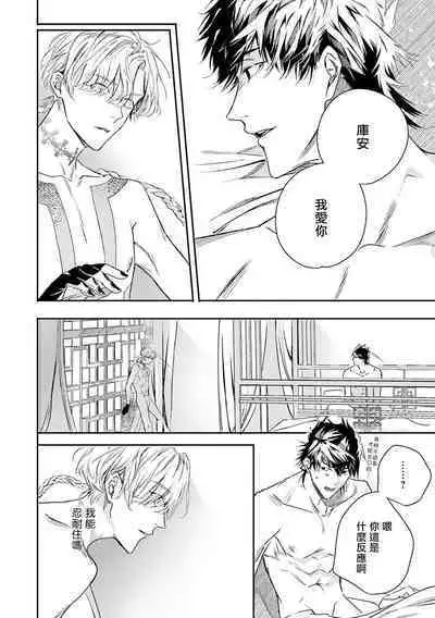 World's End Blue Bird | 末世青鸟 Ch. 4-10 + 特典