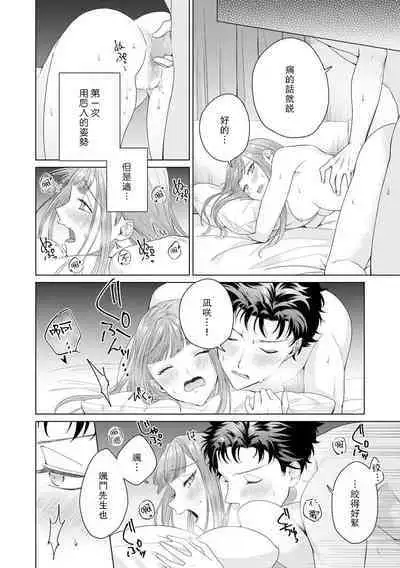 [Usui Mayo] Yuunou Engineer ni wa Ura no Kao ga Aru Watashi o Kaihatsu suru Dekiai Step | 能干程序员隐藏的一面 把我“开发”的溺爱步骤 1-10 [Chinese] [莉赛特汉化组]