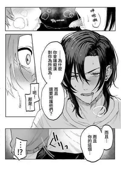 Nonke danshi, biyaku de tsuyo○hatsujo!?〜 Mishiranu otoko ni chi○Ni sa reta ageku, shinyu tomo SEX shi chaimashita 〜【chinese】