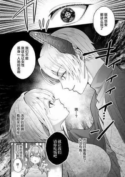 [Hana puru (Hayashida Hana / Chimple Hotter) ] shachiku OL ga inma kyodai ni amaama kankin wakara se etchi (… sa re chaimasu⁉) | 社畜OL与淫魔兄弟间的甜蜜蜜监禁 惩戒般的SEX(…要被做了！？) [Chinese] [莉赛特汉化组]