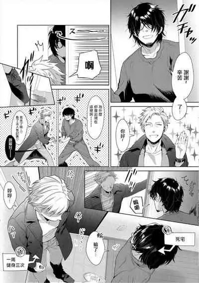 [Satomichi] Iyarashii Mannequin ~Gachimuchi Suit Seiyoku Zukan~ | 淫乱的服装模特~肌肉饱满正装性欲图鉴 Ch. 3-7 [Chinese] [Decensored] [Digital] [完结]