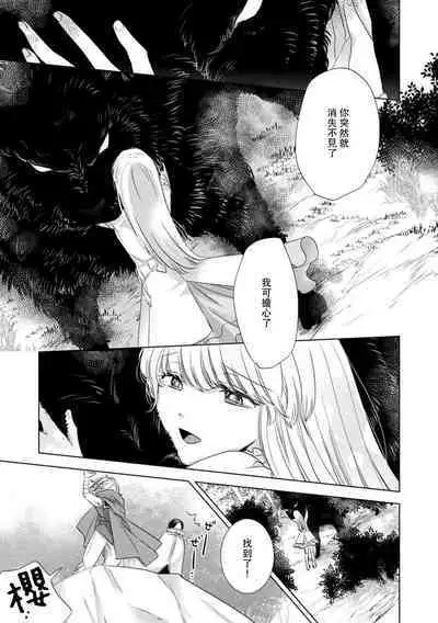 Dakareta Akuyaku Reijou wa, Gekihen Ouji no Dekiai Route ni Totsunyuuchuu!? | 被深拥的反派千金进入反套路王子的强宠攻略线!? 1-16